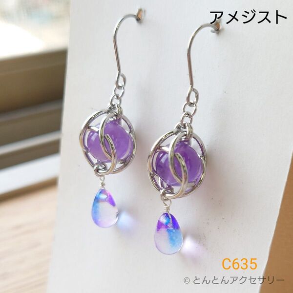 天然石&チェコビーズピアス C635 アメジスト (シルバータイプ) ハンドメイド