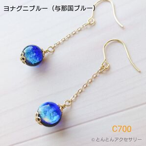 蓄光とんぼ玉ピアス C700 ホタルガラス ヨナグニブルー(与那国ブルー)
