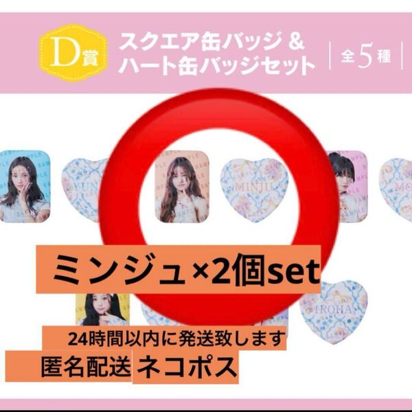 ILLIT エニマイくじ D賞 スクエア缶バッジ & ハート缶バッジ ミンジュ アイリット MINJU