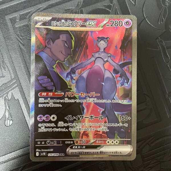 ロケット団のミュウツーex SAR ポケモンカード ポケカ ポケモンカードゲーム s12a