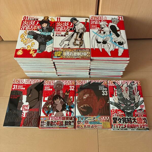 【アニメ放送中】炎炎ノ消防隊 1〜34巻完結セット まとめ売り