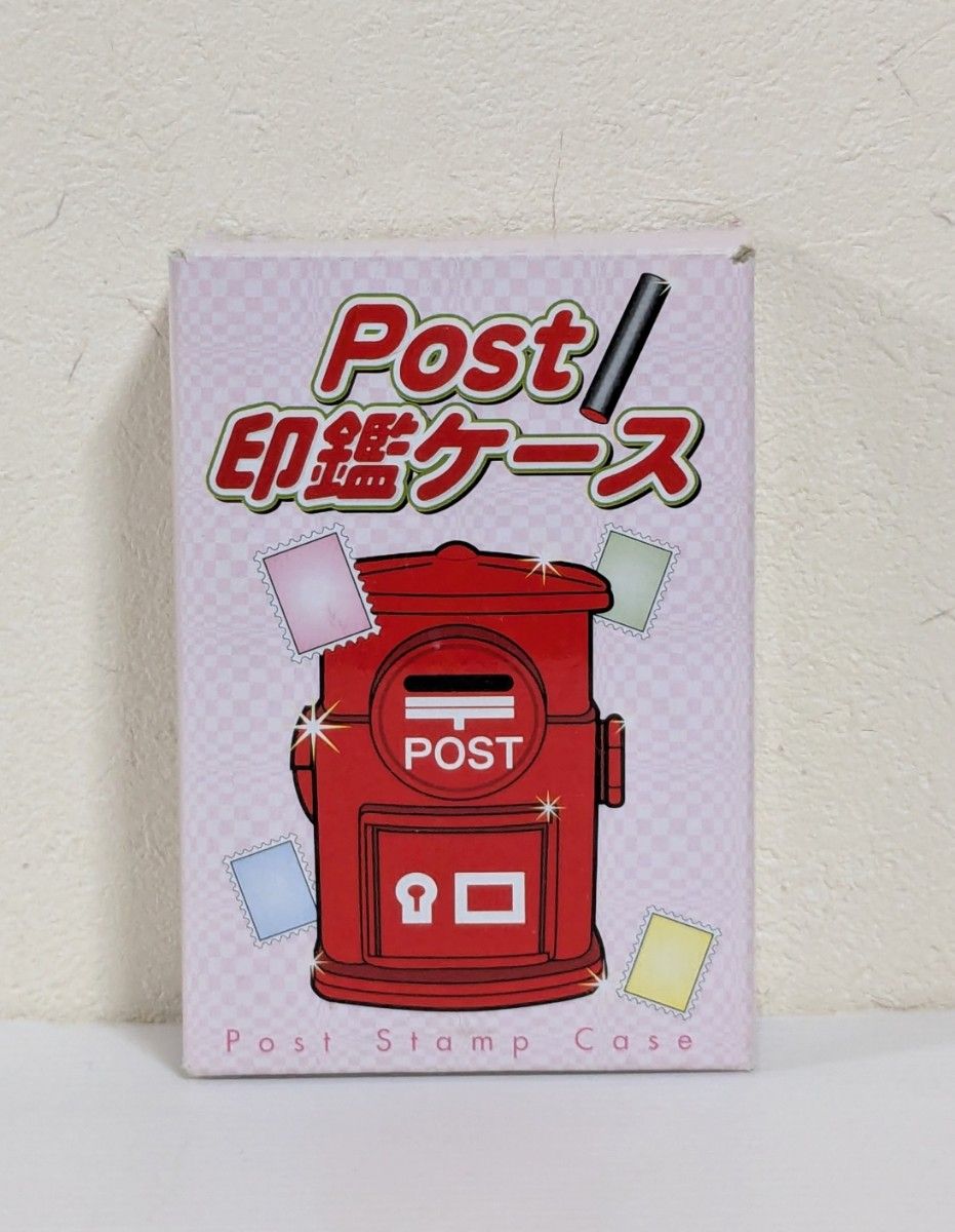 ポスト 印鑑ケース　切手 印紙入付　POST