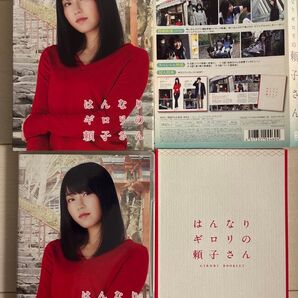 はんなりギロリの頼子さん Blu-ray 初回限定版 生写真2枚付