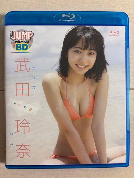 武田玲奈 WEEKLY YOUNG JUMP PREMIUM Blu-ray