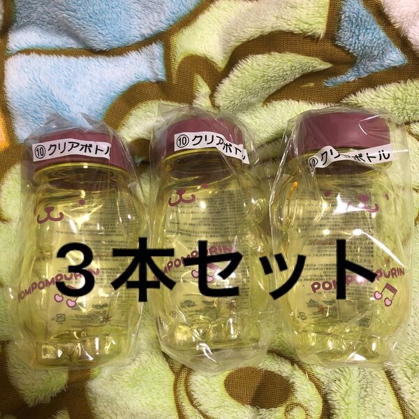 ポムポムプリン クリアボトル サンリオ当りくじ 当たりくじ 一番くじ