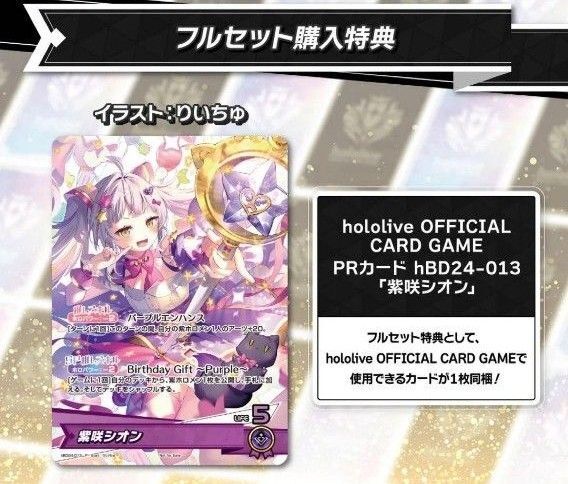 ホロライブカードゲーム 紫咲シオン 誕生日記念2024 特典 プロモカード
