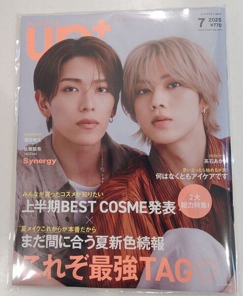 up PLUS(アッププラス)2025年7月号 深田竜生 佐藤龍我(ACEes)