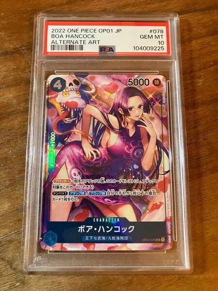 PSA10 ワンピースカード ハンコック パラレル ロマンスドーン
