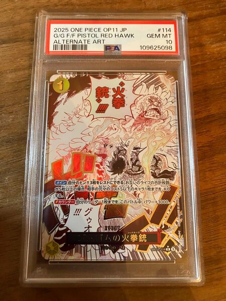 PSA10 ワンピースカード ゴムゴムの火拳銃 パラレル 神速の拳