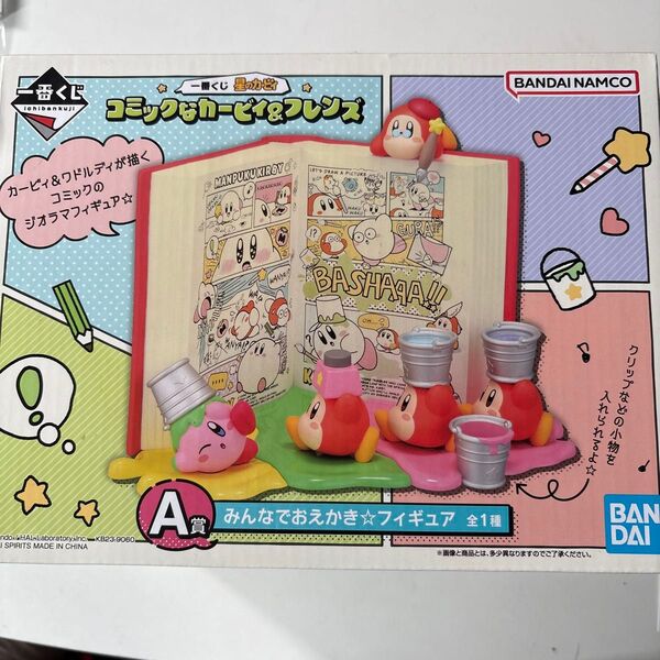 一番くじ 星のカービィ コミックなカービィ&フレンズ みんなでおえかき☆フィギュア 全1種