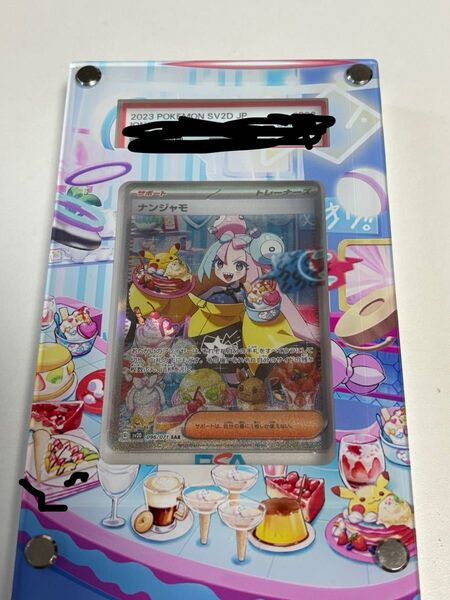 ナンジャモSAR PSA鑑定品専用ケース