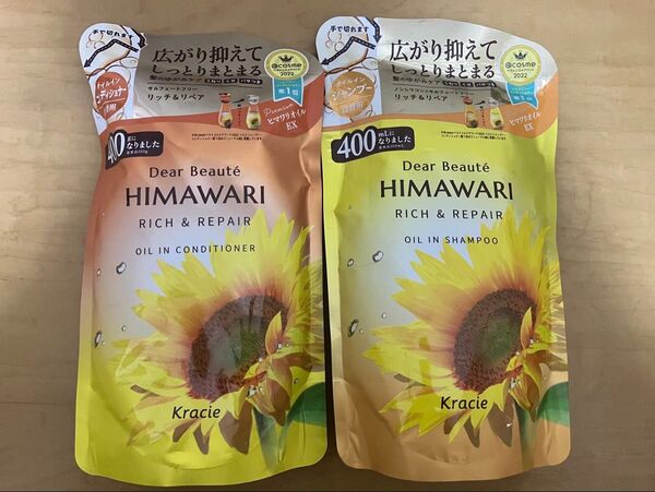 ディアボーテ オイルインシャンプー、コンディショナー HIMAWARI ひまわり リッチ&リペア 詰替用400mL