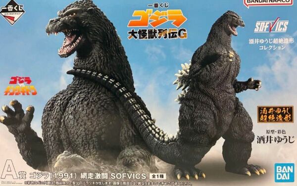 一番くじ ゴジラ 大怪獣列伝G A賞 ゴジラ(1991) 網走激闘 SOFVICS