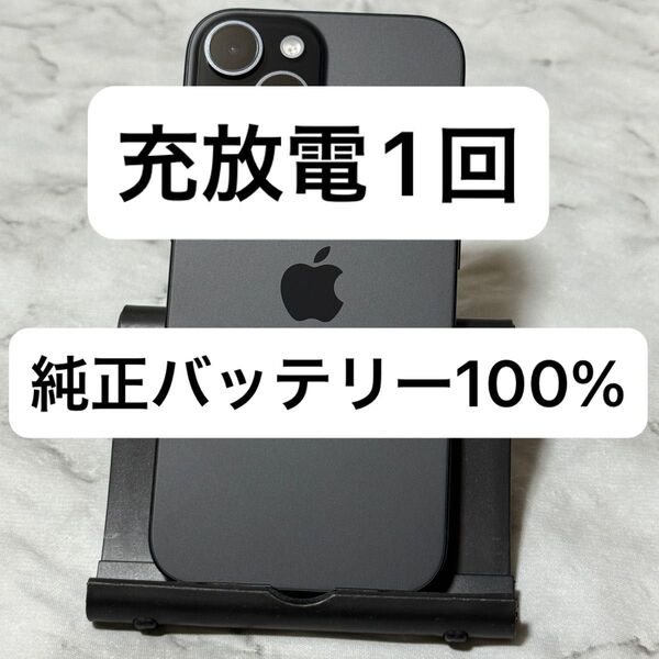 iPhone 15 128GB ブラック SIMフリー バッテリー100%
