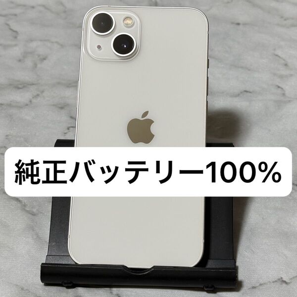iPhone 13 128GB スターライト SIMフリー バッテリー100%