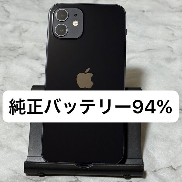 iPhone 12 64GB ブラック SIMフリー バッテリー94%