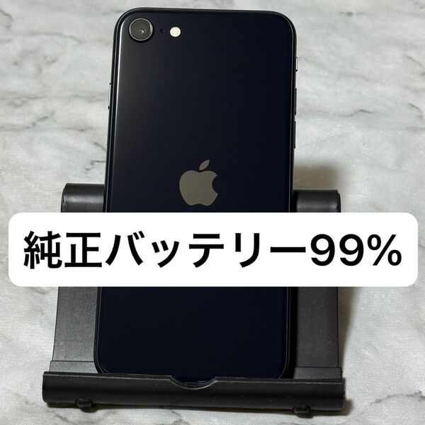 iPhone SE3 64GB ミッドナイト SIMフリー バッテリー99%