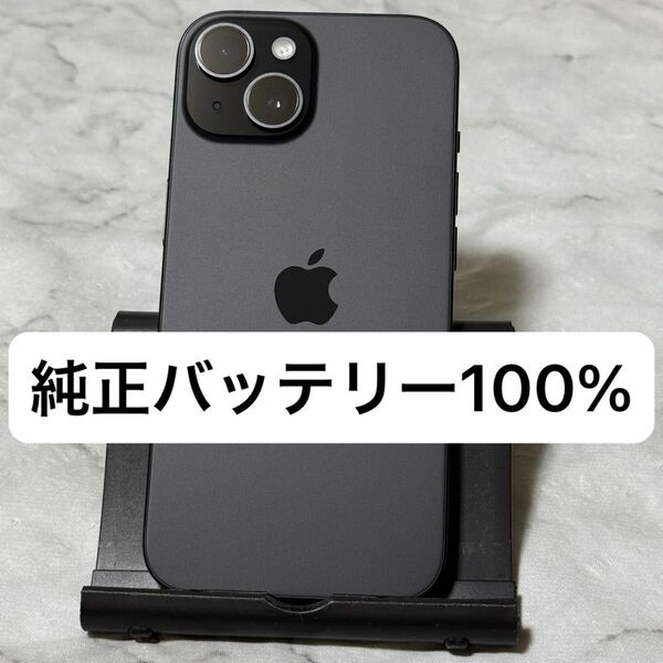 iPhone 15 128GB ブラック SIMフリー バッテリー100%