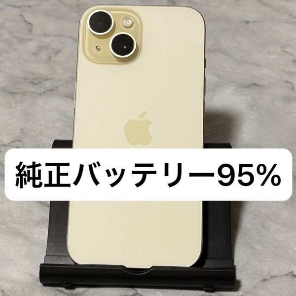 iPhone 15 128GB イエロー SIMフリー バッテリー95%