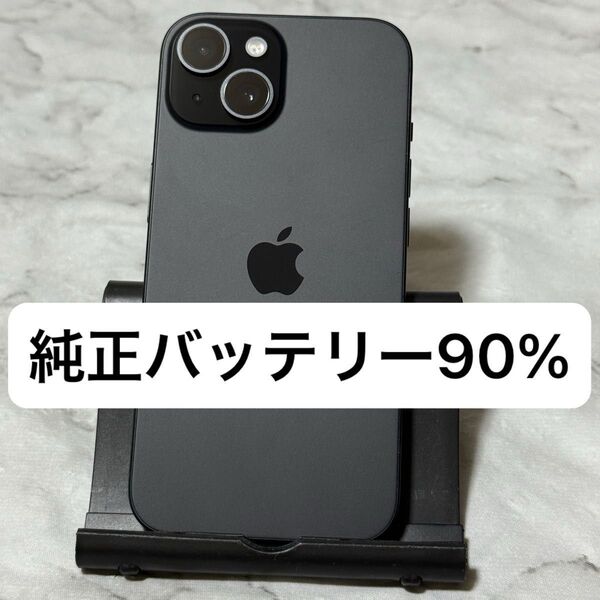 iPhone 15 128GB ブラック SIMフリー バッテリー90%