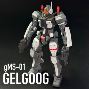 ジークアクス ゲルググ 完成品 カスタムカラー 特殊部隊 HG 塗装