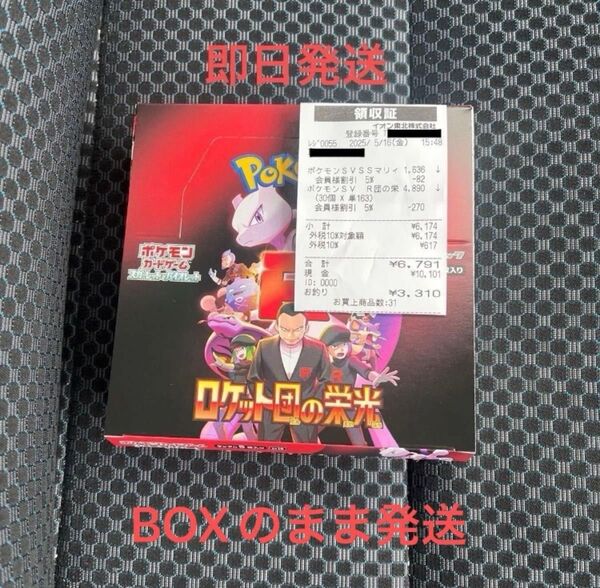 ポケモンカードゲーム ロケット団の栄光 1BOX シュリンク無し、ペリペリ無し