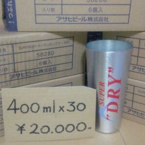 アサヒビール SUPERDRY キンキンタンブラー 400ml 30個 まとめ売り
