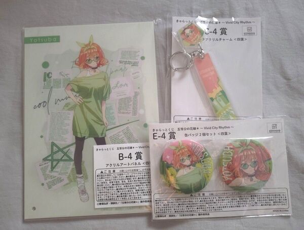 五等分の花嫁 きゃらっとくじ 中野四葉 3点セット