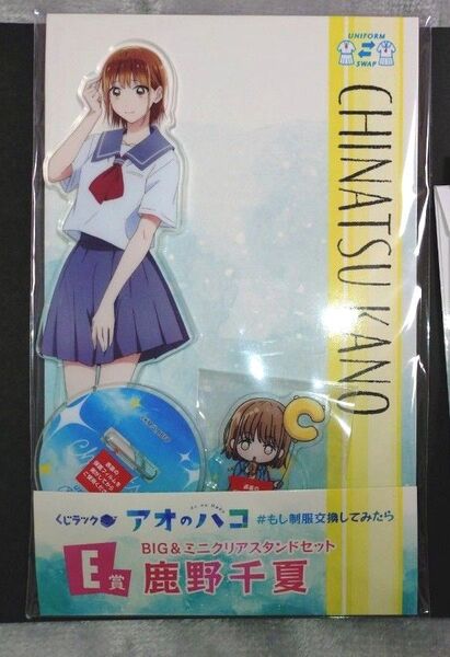 くじラック アオのハコ 鹿野千夏 アクリルスタンド