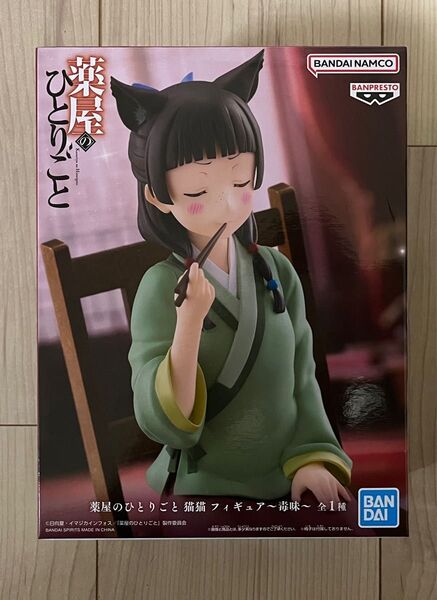 薬屋のひとりごと 猫猫 フィギュア〜毒味〜