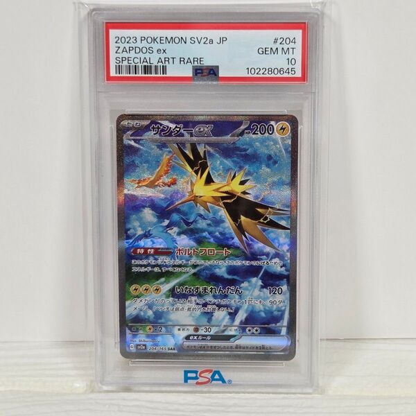 【PSA10】 サンダーex SAR SV2a ポケモンカード151 204/165