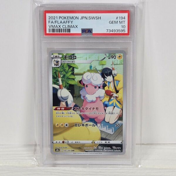 【PSA10】 ポケモンカード モココCHR