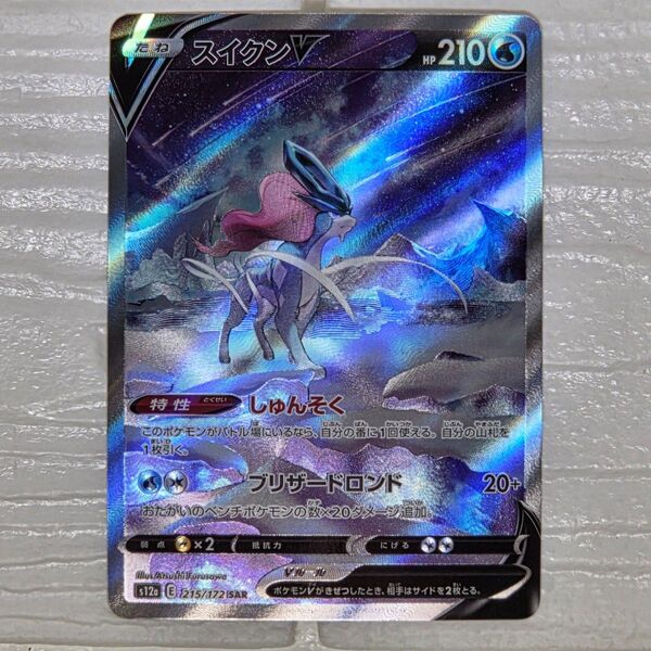 ポケモンカード スイクンV SAR ブイスターユニバース s12a 215/172