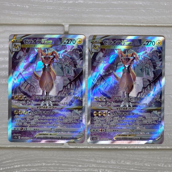 ポケモンカード ゼラオラVSTAR SAR S12a VSTARユニバース 220/172 2枚セット