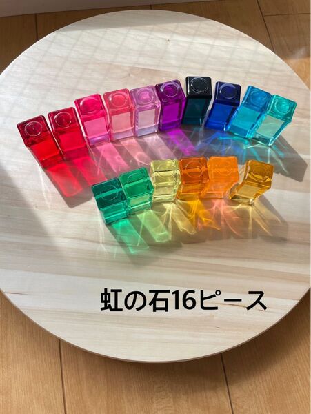 レーゲンボーゲンランド 虹の石 16ピース 旧商品
