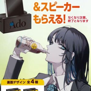 未開封新品 ジョージア GEORGIA×Ado スマホスタンド&スピーカー 2種セット 非売品