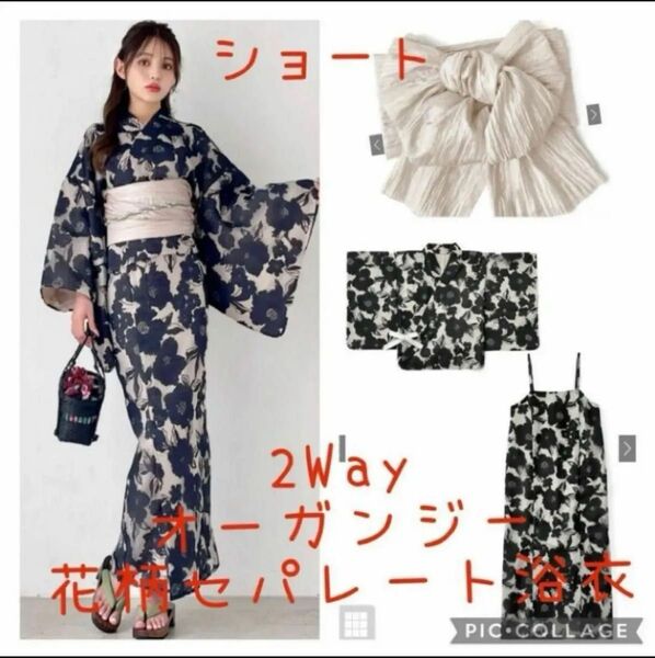 GRL 【tu1086】3点セット 2Wayオーガンジー花柄セパレート浴衣 ショートサイズ ワンピース 新品