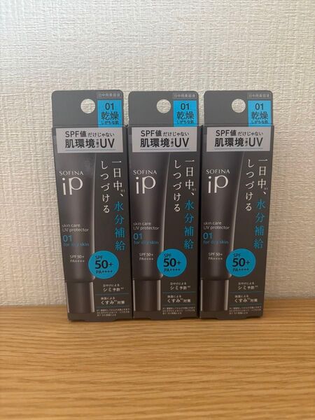 ソフィーナiP UV美容液 乾燥しがちな肌 3個セット