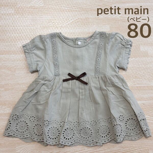プティマイン トップス ベビー服 80