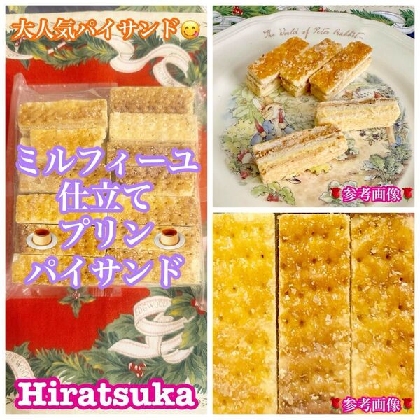 訳ありサービス品 平塚製菓工場直売 入荷頻度少ない プリンパイサンド 300g〜 訳あり品