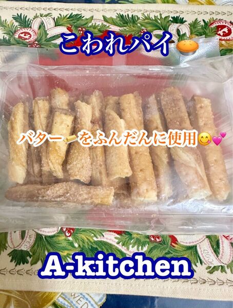 訳ありサービス品 工場直売 濃厚バター アヤベ洋菓子の大人気品 こわれパイ アウトレット品