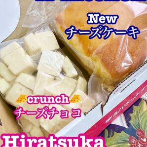 工場直売 超大人気のNew チーズケーキ アウトレット& 私のイチオシ 絶品チーズのクランチチョコ アウトレット