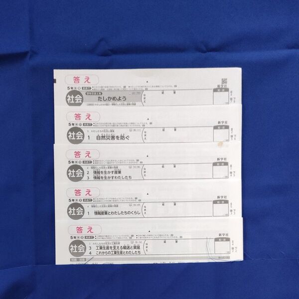 小5 答え カラーテストの答え 社会 新学社