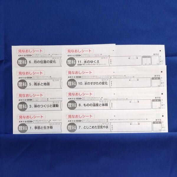 小4 カラーテストの答え 理科 新学社 教育出版