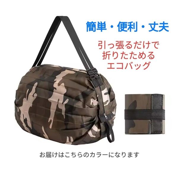 【新品】一発折りたたみ 大きめ エコバッグ 大容量 簡単折りたたみ シュパット互換 旅行 お買い物 カモフラージュ柄