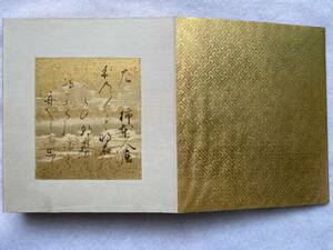 絶品　三十六歌仙　純金装飾色紙　金襴表紙　和歌色紙　36面　寄合書