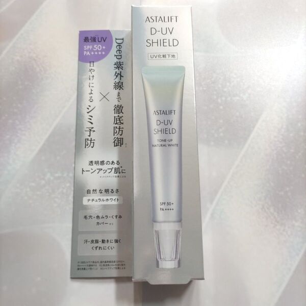 アスタリフト D-UV シールド トーンアップ ナチュラルホワイト 30g 化粧下地
