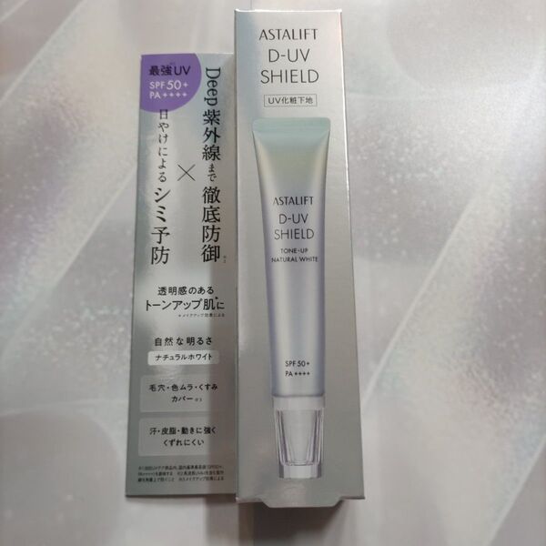 アスタリフト D-UV シールド トーンアップ ナチュラルホワイト 30g 化粧下地
