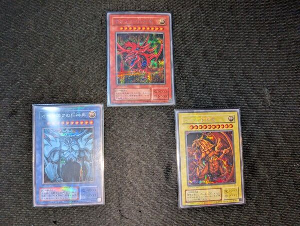 遊戯王 三幻神 ゲーム特典