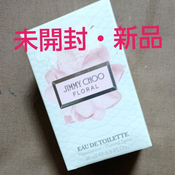 JIMMY CHOO FLORAL ジミー チュウ フローラル オードトワレ 40ml フランス製 ビニール未開封・未使用・新品